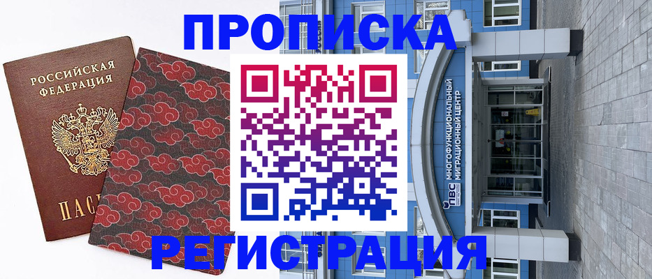 прописка от собственника в Липецкая области